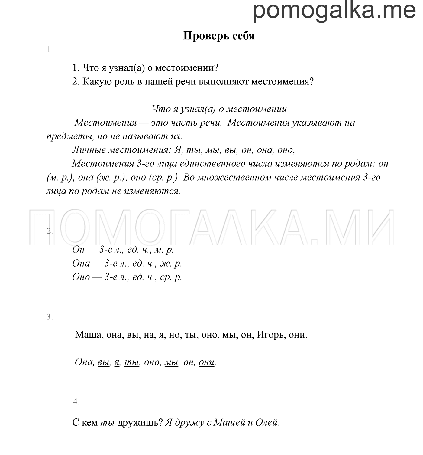 Проверь себя — решение 1