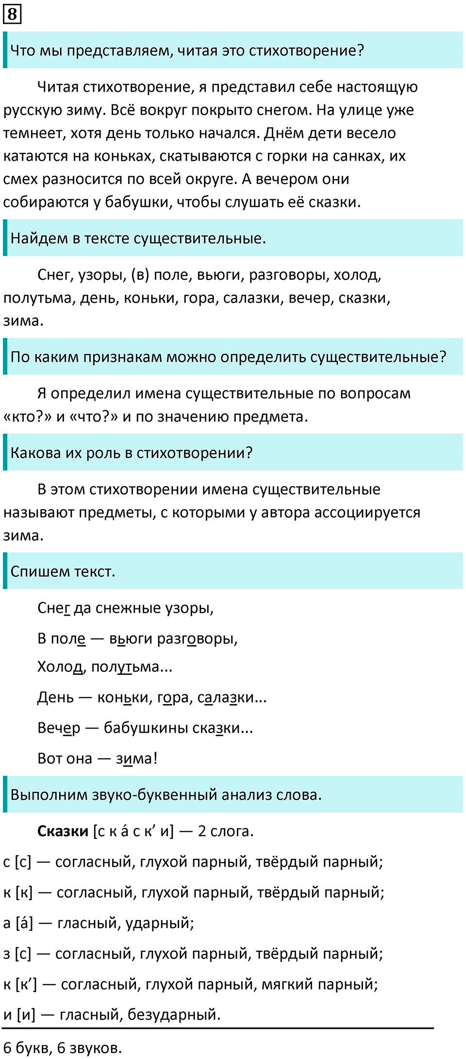 Упражнение №8 — решение 1