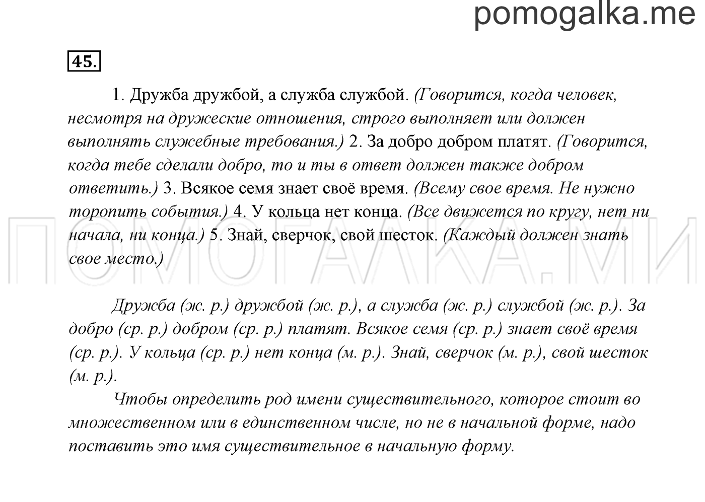 Упражнение №45 — решение 3