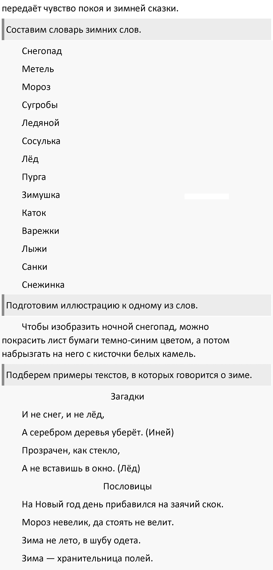 Часть 2 стр. 58-59 Проектные задания — решение 3