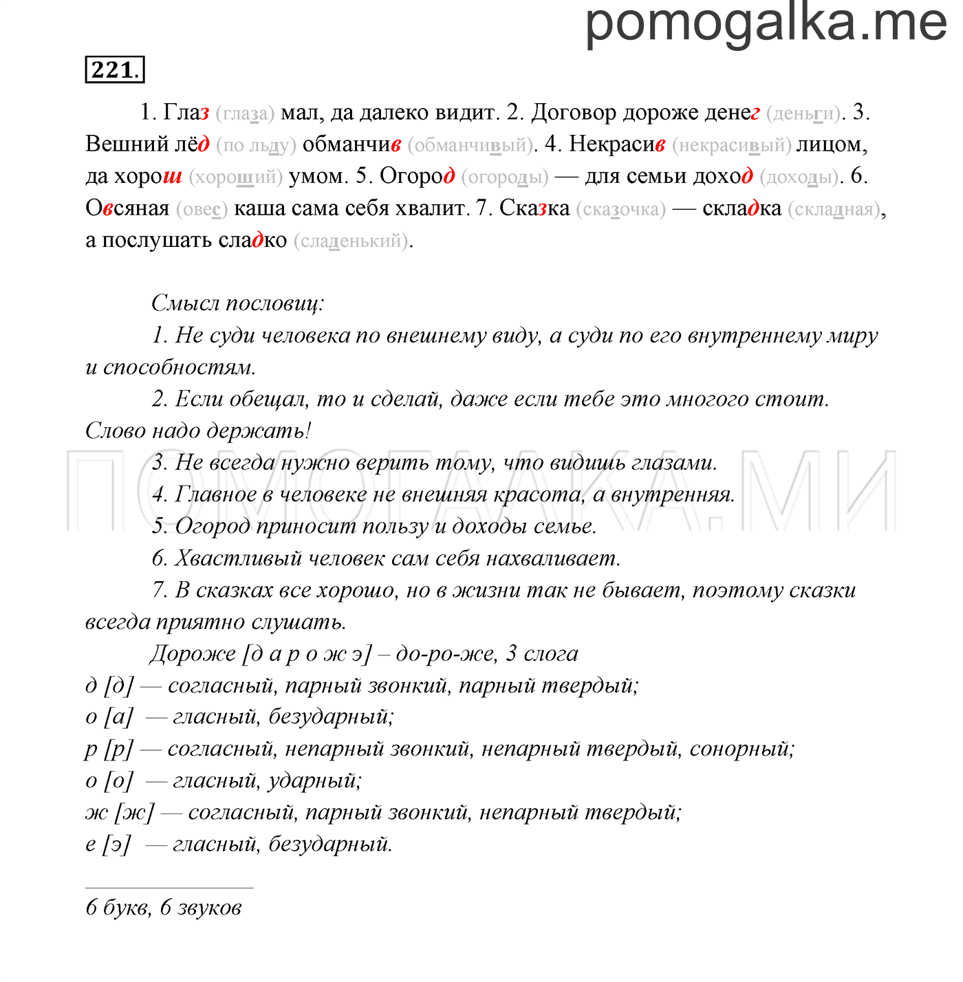 Упражнение №221 — решение 3