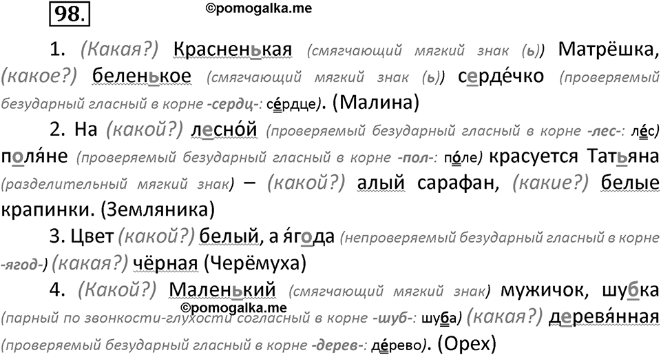 Упражнение №98 — решение 2