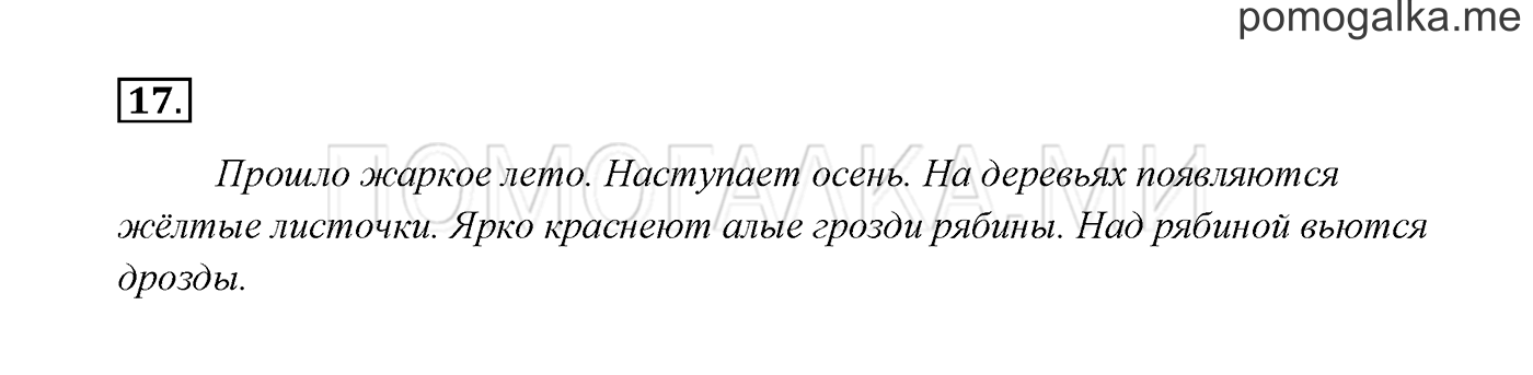 Упражнение №17 — решение 3