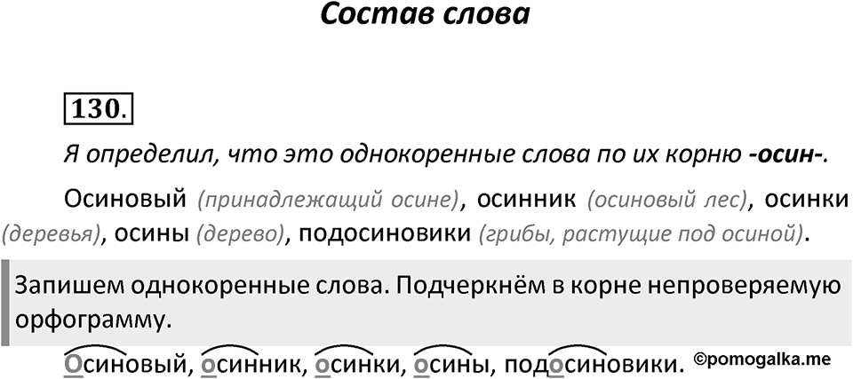 Упражнение №130 — решение 2