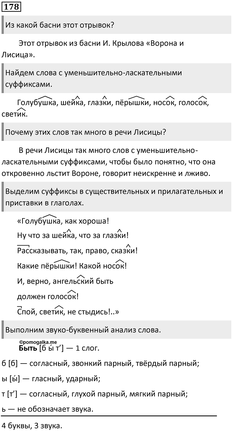 Упражнение №178 — решение 1