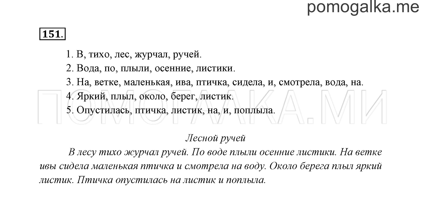 Упражнение №151 — решение 3