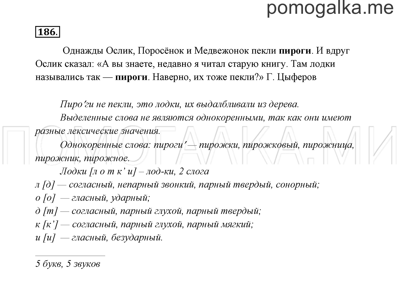 Упражнение №186 — решение 3