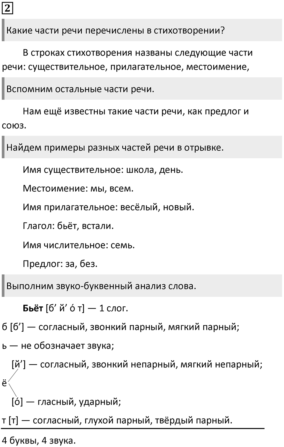 Упражнение №2 — решение 1