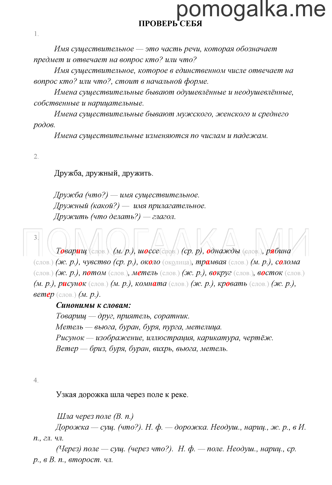 Проверь себя — решение 1