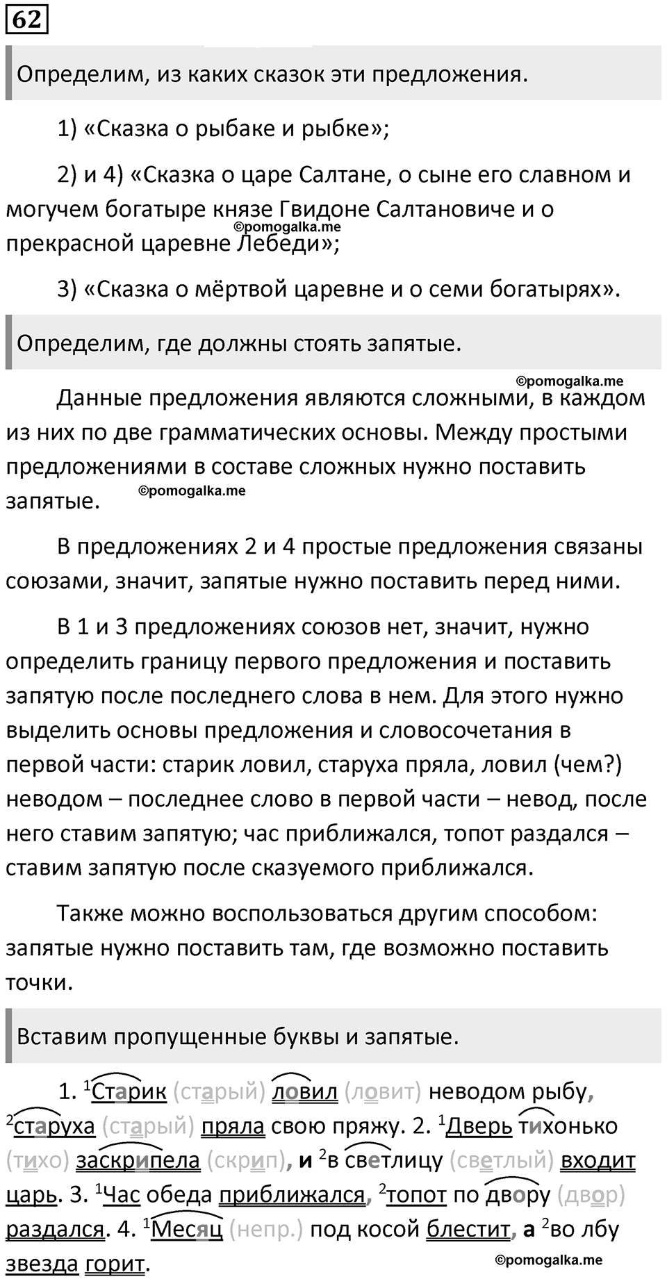 Упражнение №62 — решение 1