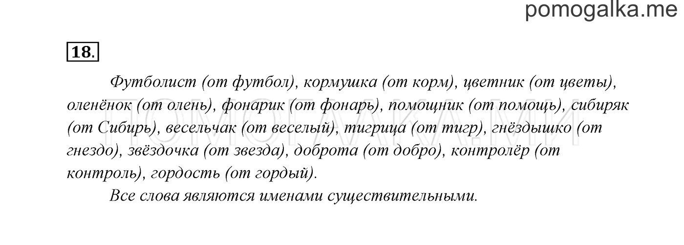 Упражнение №18 — решение 3
