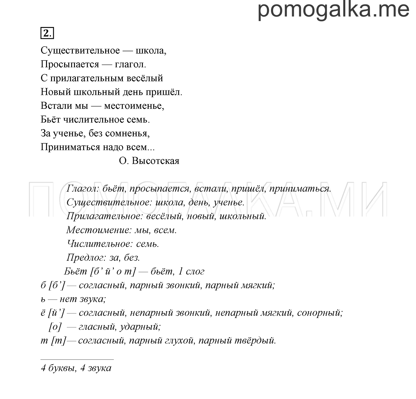 Упражнение №2 — решение 3