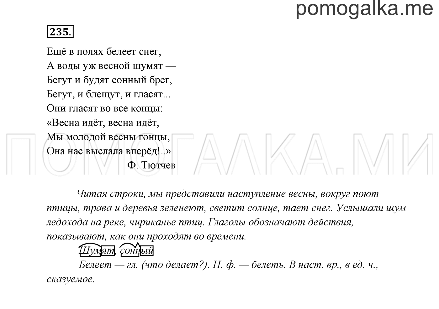 Упражнение №235 — решение 3