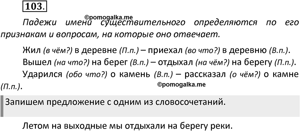 Упражнение №103 — решение 1