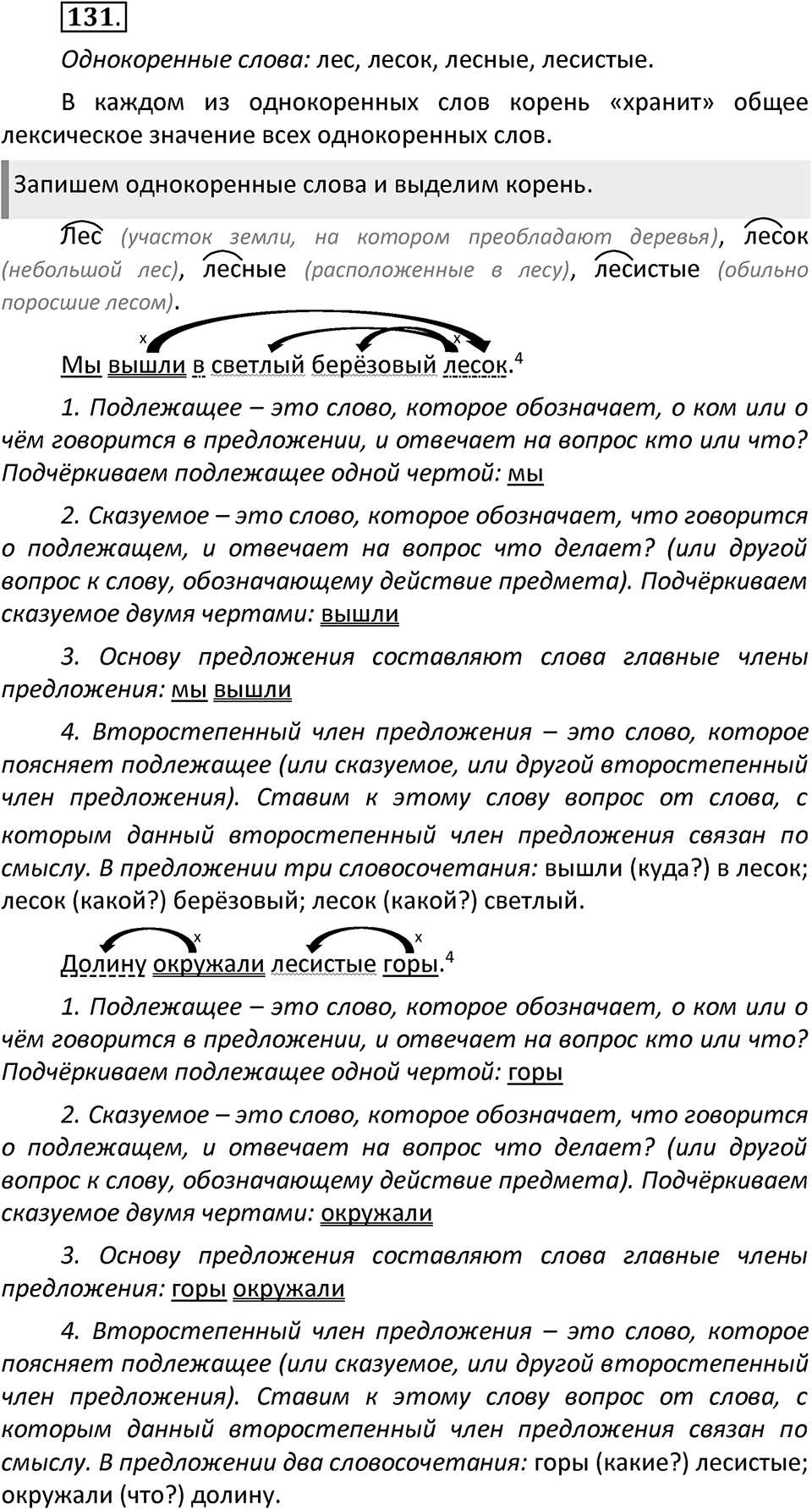 Упражнение №131 — решение 2