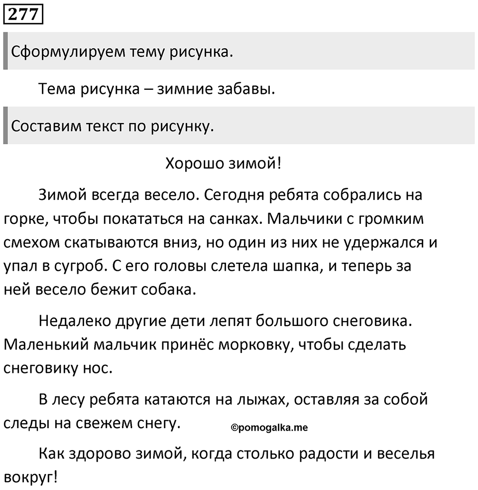 Упражнение №277 — решение 1