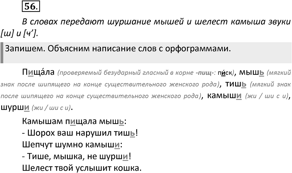 Упражнение №56 — решение 2