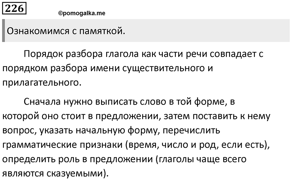 Упражнение №226 — решение 1