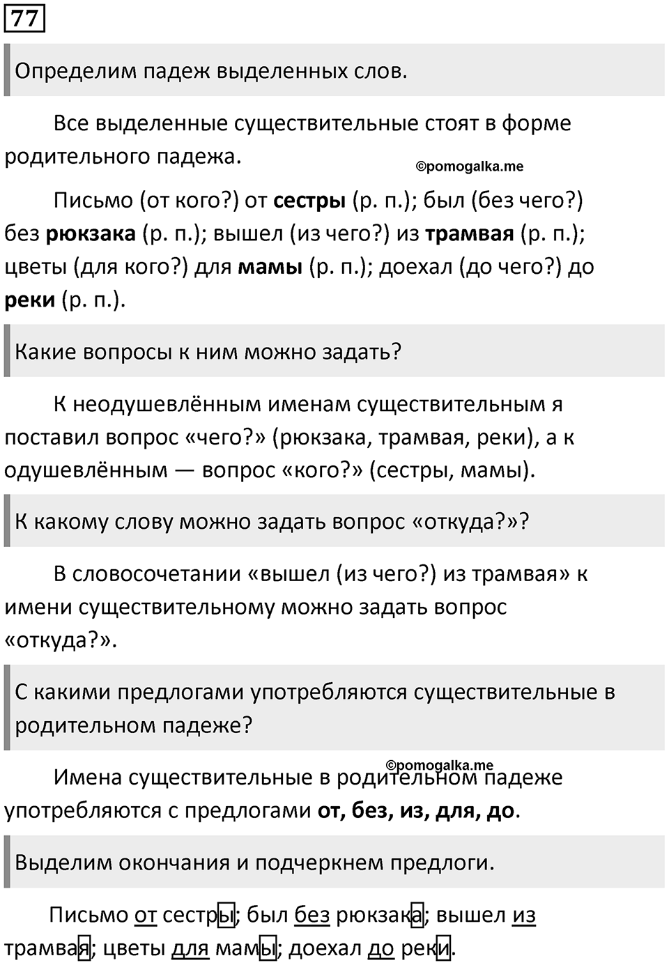 Упражнение №77 — решение 1