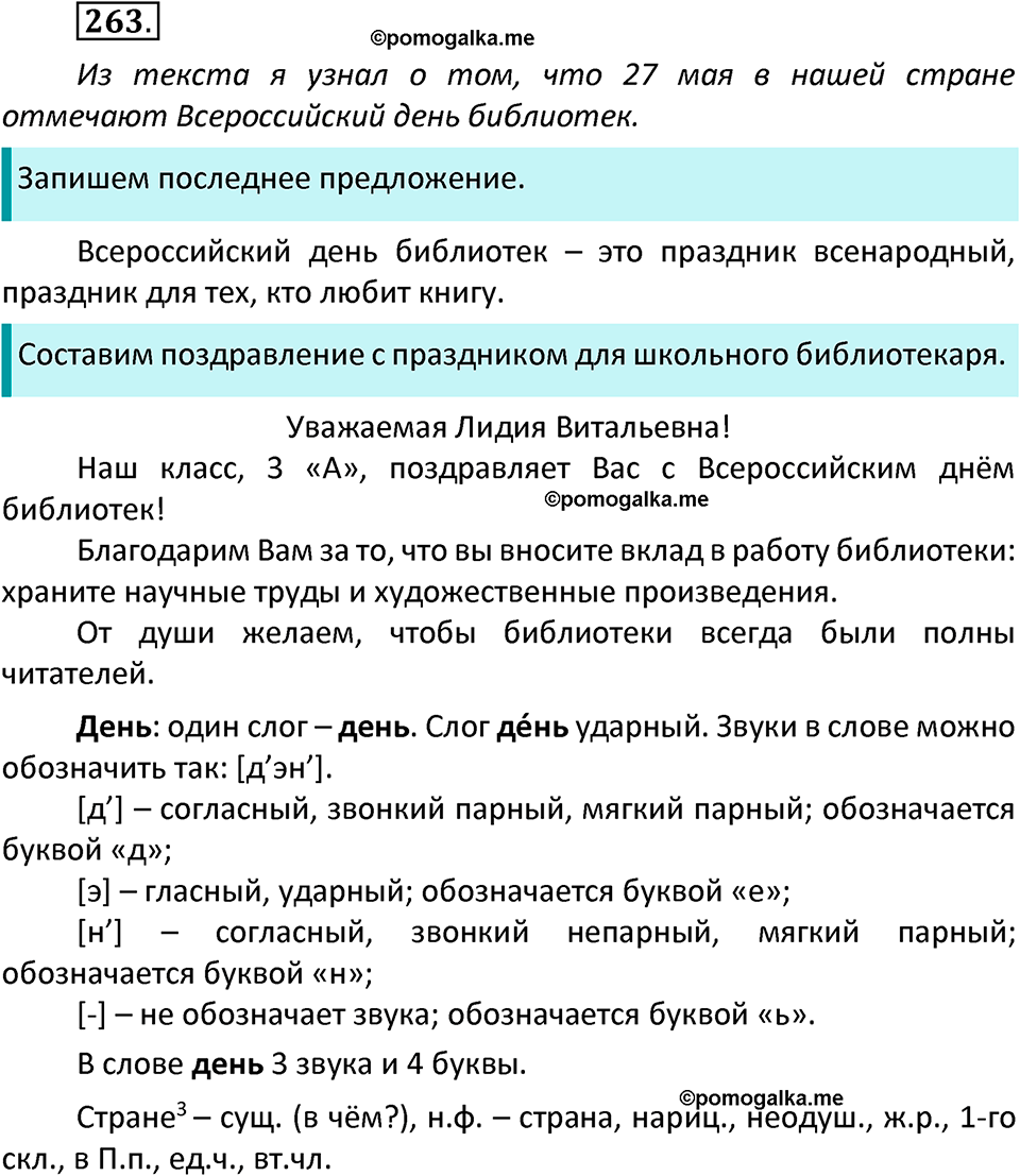 Упражнение №263 — решение 1
