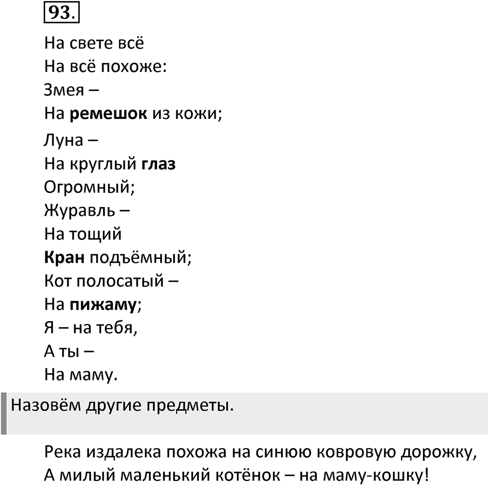 Упражнение №93 — решение 2