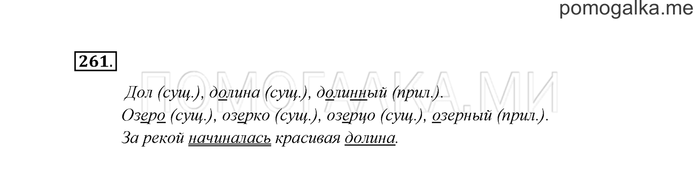 Упражнение №261 — решение 2