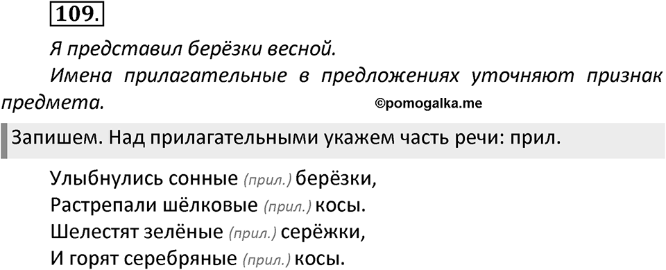 Упражнение №109 — решение 2