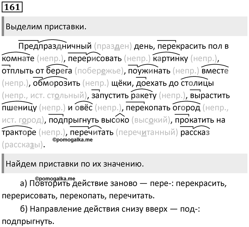 Упражнение №161 — решение 1