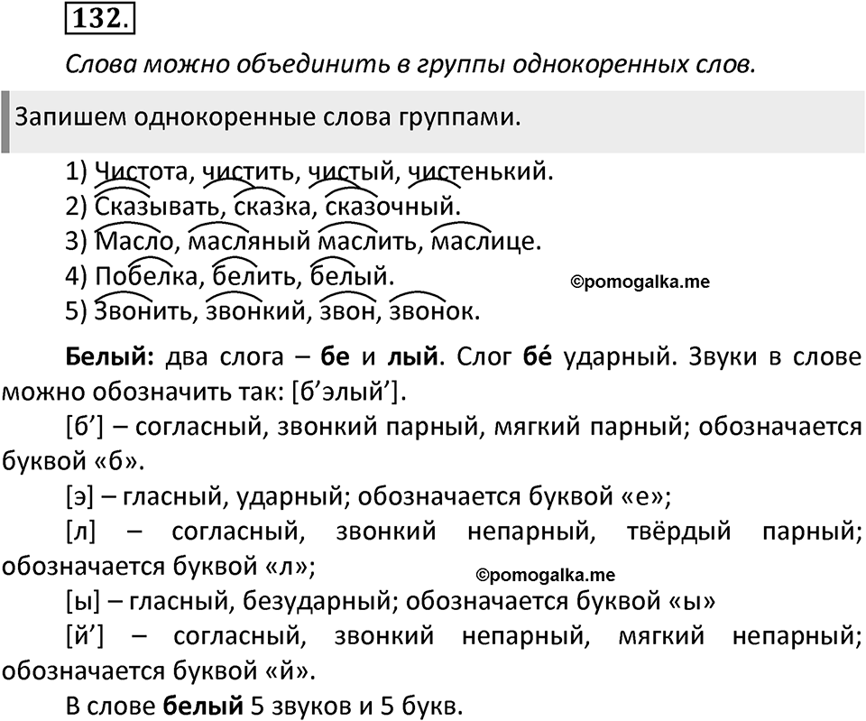 Упражнение №132 — решение 2