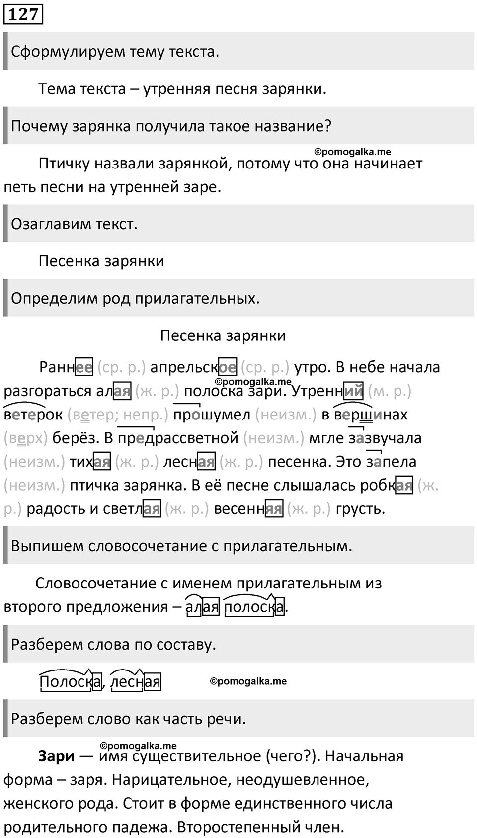 Упражнение №127 — решение 1