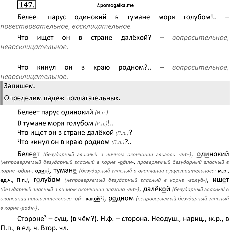 Упражнение №147 — решение 2