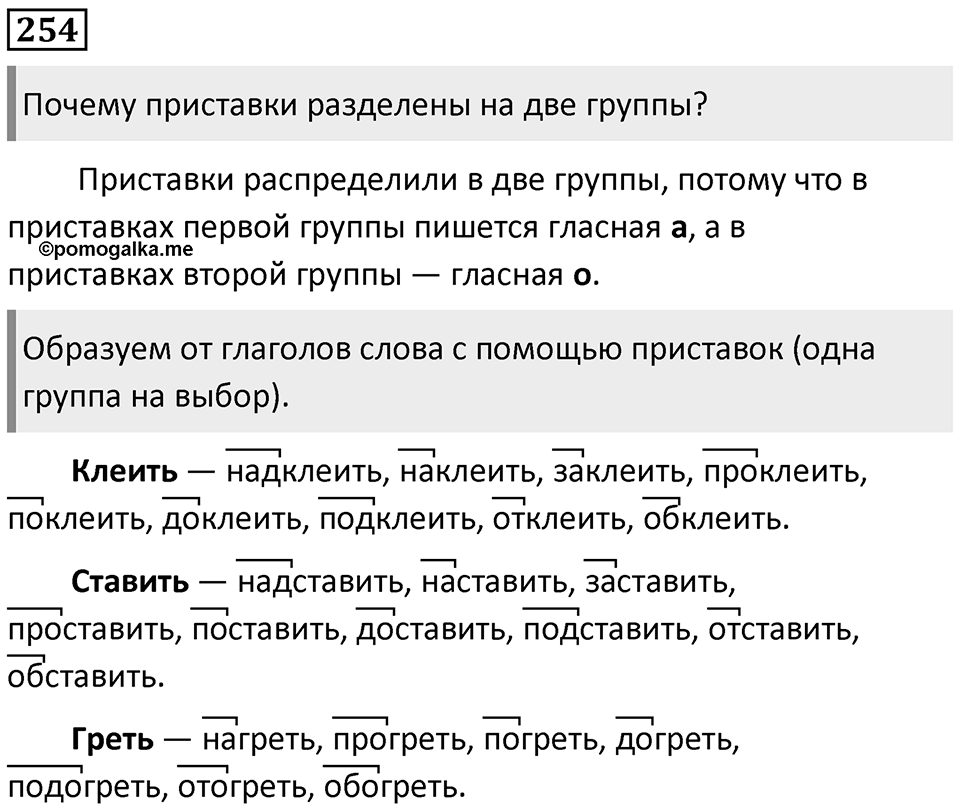 Упражнение №254 — решение 1