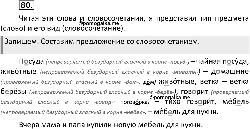 Упражнение №80 — решение 2