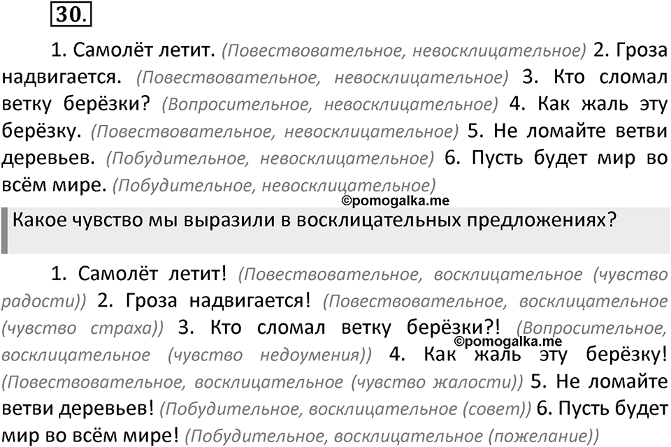 Упражнение №30 — решение 2