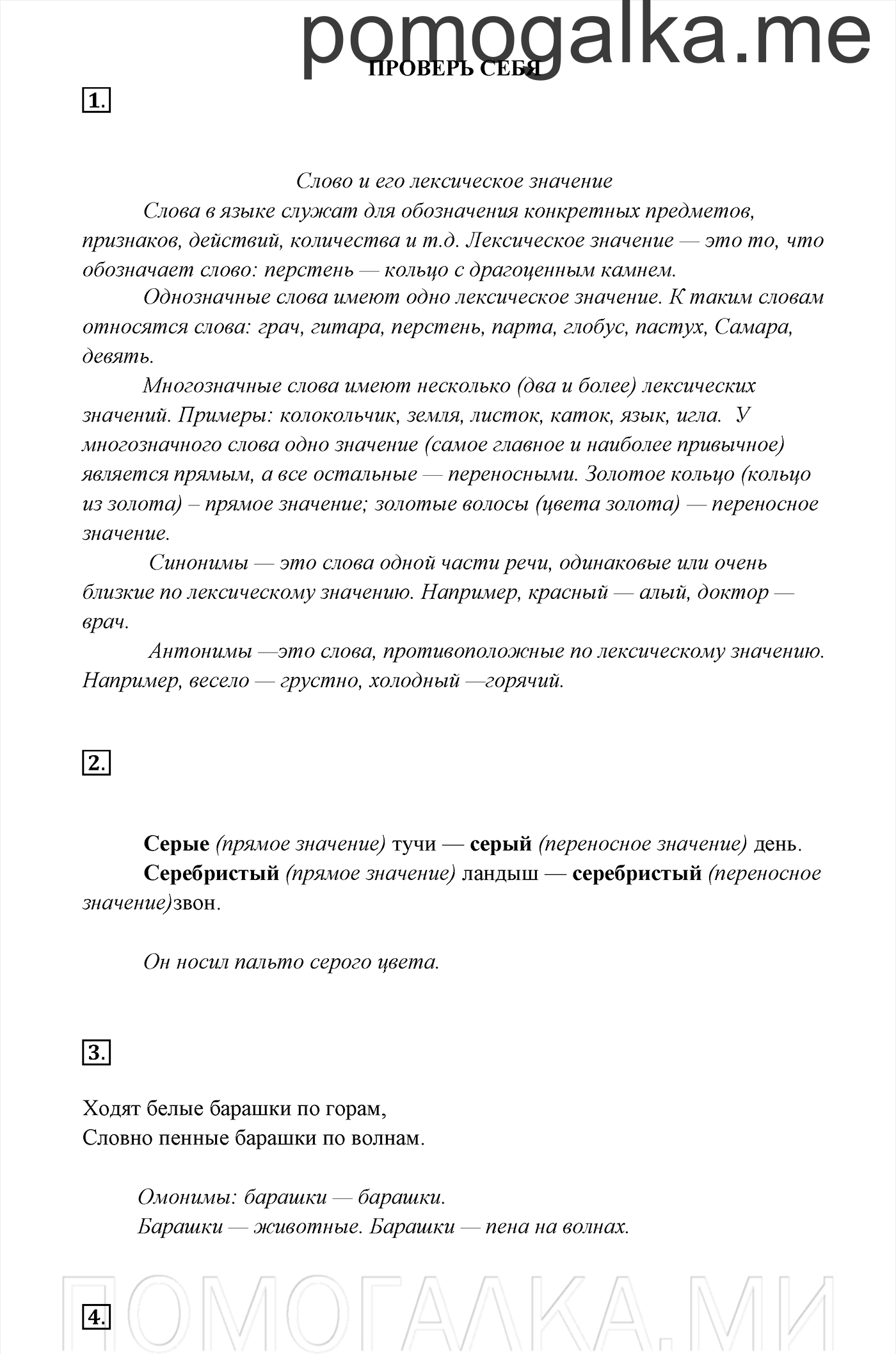 Проверь себя — решение 1