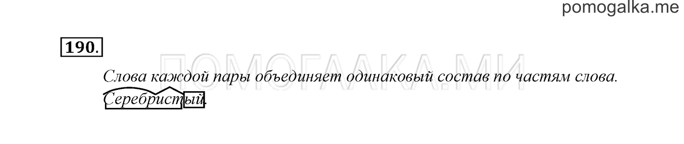 Упражнение №190 — решение 3