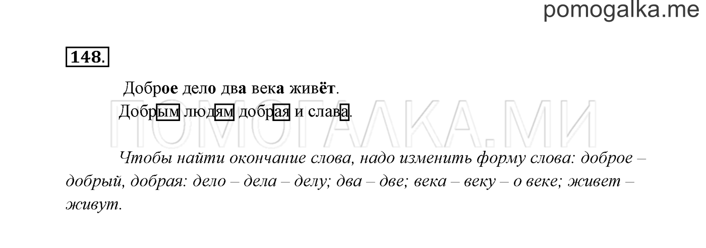 Упражнение №148 — решение 3