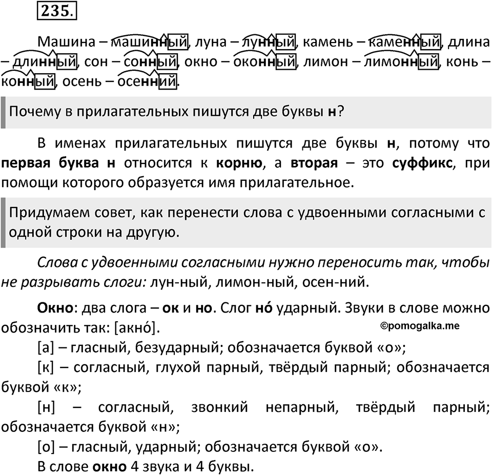 Упражнение №235 — решение 2