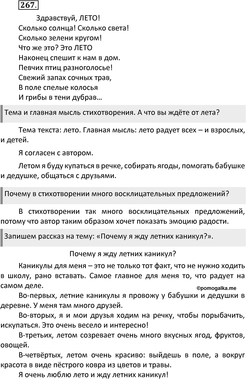 Упражнение №267 — решение 1