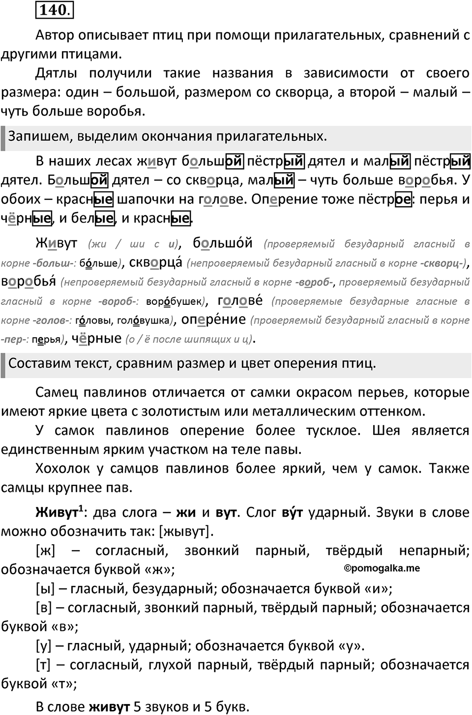 Упражнение №140 — решение 2