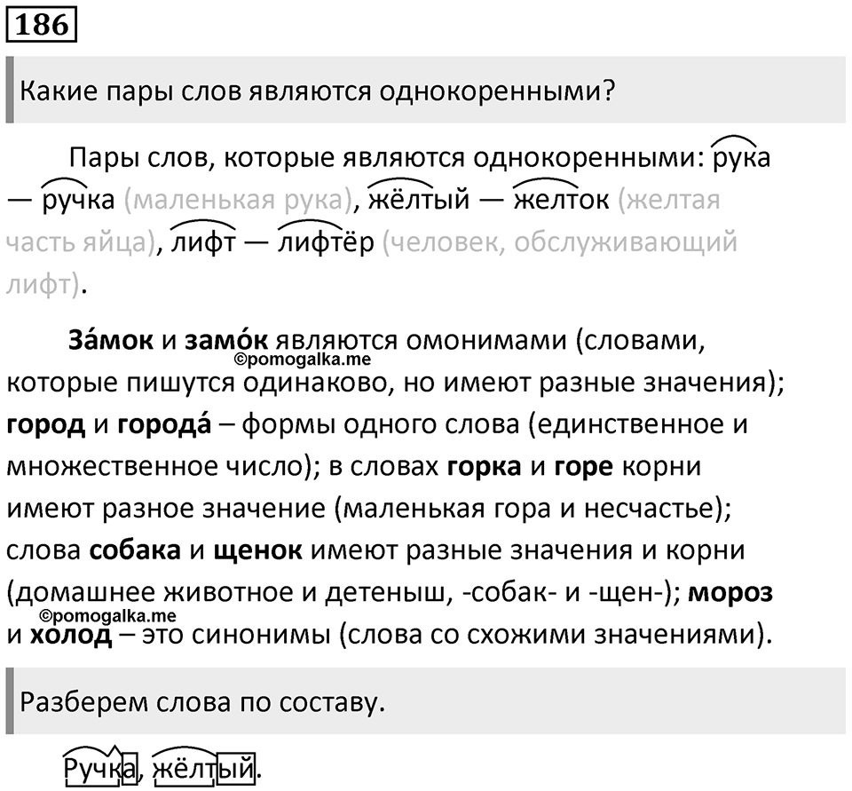 Упражнение №186 — решение 1