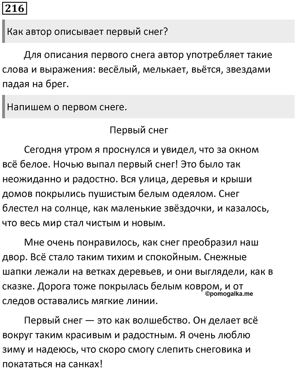 Упражнение №216 — решение 1