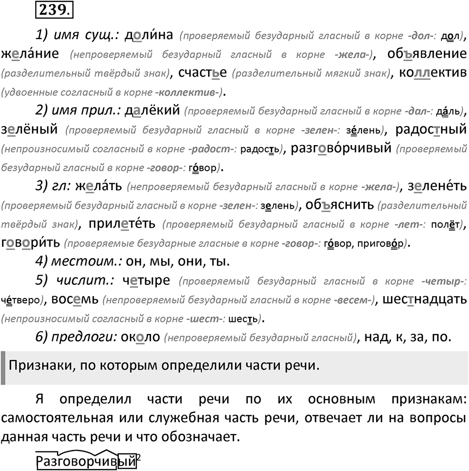 Упражнение №239 — решение 2