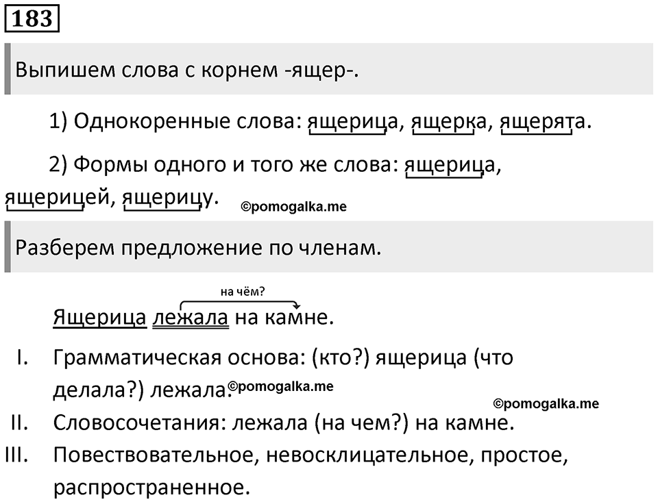 Упражнение №183 — решение 1