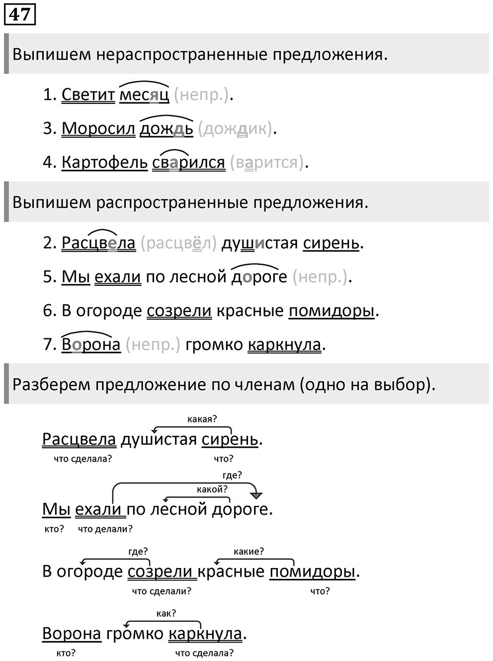 Упражнение №47 — решение 1