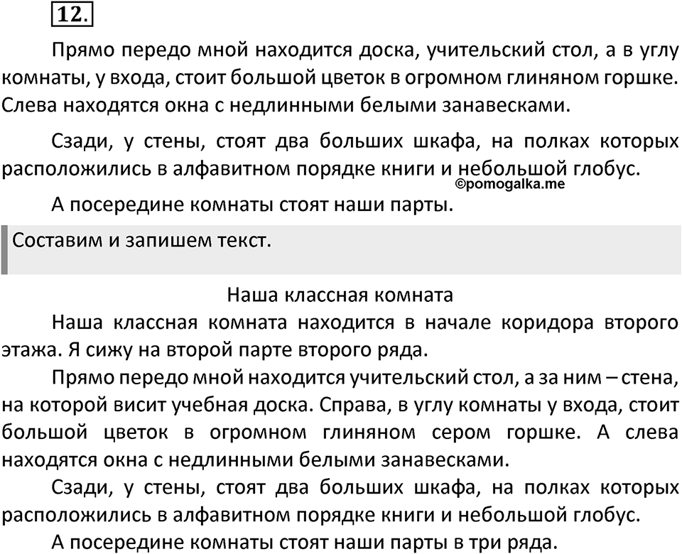 Упражнение №12 — решение 2