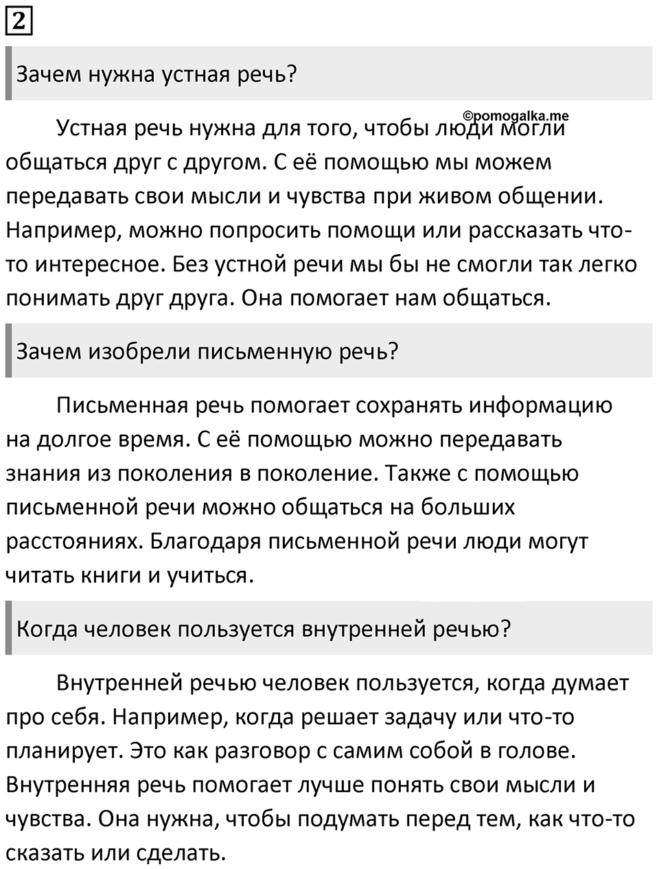 Упражнение №2 — решение 1