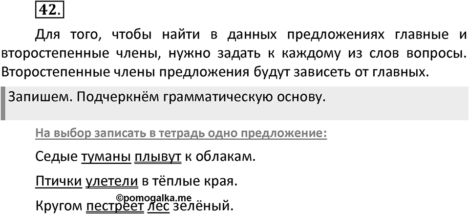 Упражнение №42 — решение 2