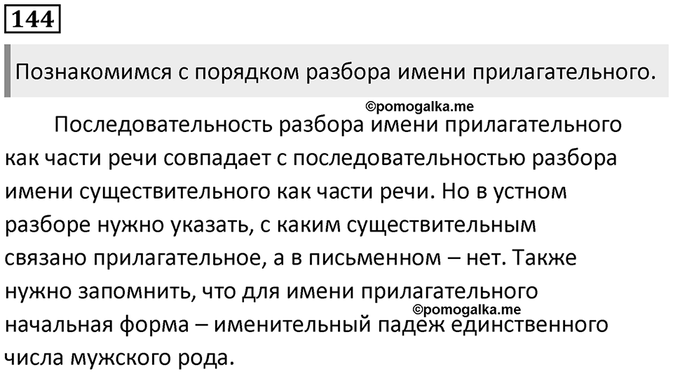Упражнение №144 — решение 1