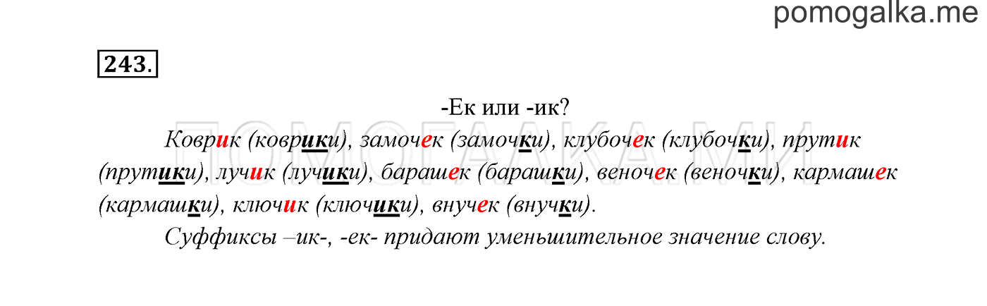 Упражнение №243 — решение 3